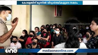 സർട്ടിഫിക്കറ്റ് തടഞ്ഞുവെക്കുന്നു; കോളേജിന് മുന്നില്‍ കുത്തിയിരിപ്പ് സമരവുമായി വിദ്യാർത്ഥികള്‍|Kannur