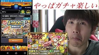 【モンスト】記念ガチャとスタミラで神引きすればええんじゃろ？＃７