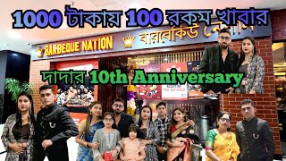 1000 টাকায় 100 রকম খাবার || Dimond Plaza BERBEQUE NATION || দাদার 10th Anniversary Celebration ||