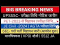 upsssc pet 2023 परीक्षा तिथि जारी je civil agta परीक्षा तिथि vpo स्टेनो ja परीक्षा 661पदों विज्ञापन