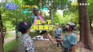 【請問今晚住誰家】EP608 溫泉野溪漂漂河 玩過頭慘遭滅頂？！竇智孔、黃鐙輝 週一至週四晚間10點 東森超視33頻道