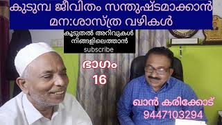 ഇതല്ലേ യാഥാർത്ഥ്യം !!! ഇതു മനസ്സിലാക്കിയല്ലേ ഭാര്യ ഇടപെടേണ്ടത് !