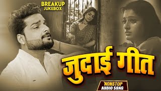 #Video_Jukebox | Rishu Singh का सबसे दर्द भरा बेवफाई गीत | Nonstop Bhojpuri Sad Song Jukebox 2024