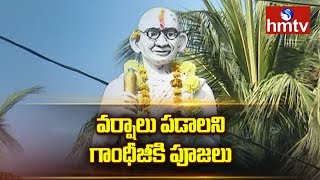 Narsinghpur Villagers Special Prayers to Mahatma Gandhi Statue | Dichpally | Nizamabad | hmtv