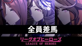 【ウマ娘】適当育成＆全員差しでLOH参戦する【復帰勢】