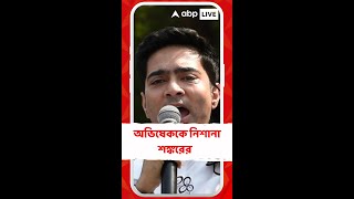 ডাক্তারদের কর্মবিরতি তুলে নেওয়ার প্রসঙ্গে অভিষেককে কটাক্ষ শঙ্করের