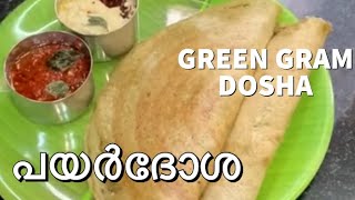 Green gram Dosha, പച്ച  പയർ ദോശ,Variety Dosha