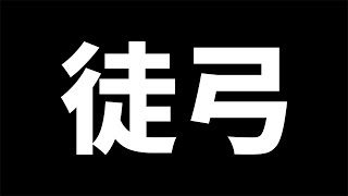 【英傑大戦】花粉つらすぎ【イカ配信】2023/3/4