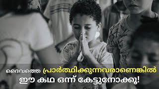 Malayalam Motivational Story | Wisdom Stories☕️ | Zen Wisdom | #malayalamstory