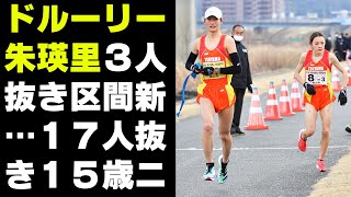 【陸上】ドルーリー朱瑛里３人抜き区間新…１７人抜き１５歳ニューヒロインに地元「神武以来」の大騒ぎ