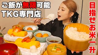 [Big eater] Eat all the eggs you want! Eat an infinite amount of rice at a TKG specialty restaura...