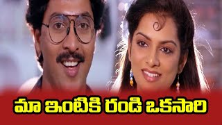 ఒకసారి మా ఇంటికి రా | Yuvasri Comes To Invaites Vinod Kumar To Her Home | TFC Cinemalu