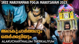 THERUKUTHU | Alagu Kuthuthal |  Sree Mariyamman Pooja Mahotsavam 2023 | Shoranur #piercing