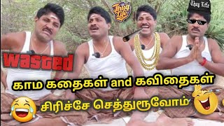 காம கதைகள் and கவிதைகள் 🤣| gp muthu parcel and  letter comedy | gp muthu Thug life and troll