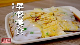 《味道》锅边糊 牛肉小饭 小馄饨 肠粉 一日之计在于晨 探寻各地早晨好滋味——早餐美食特辑 20220514 | 美食中国 Tasty China