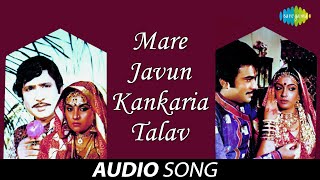 Mare Javun Kankaria Talav | મારે જાવું કાંકરિયા તળાવ | Retina Ratan | Avinash Vyas