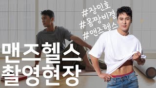 장민호 몸짱 비결 - 맨즈헬스 커버 촬영