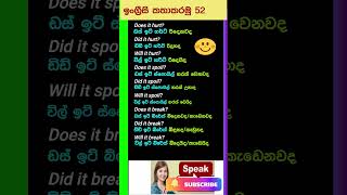 ඉංග්‍රීසි කතා කරමු 52