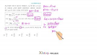 수학 2023 경찰대 19 고3