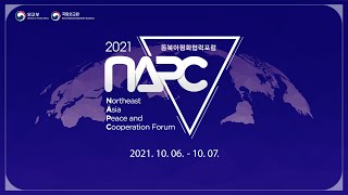 [KOR] 2021 동북아평화협력포럼