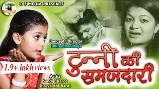 TUNNY KI SAMJDARI |Latest Family Emotional Video | #TUNNY