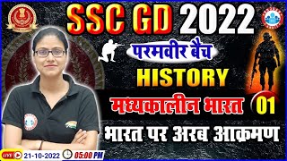 मध्यकालीन भारत | भारत पर अरब आक्रमण | SSC GD Exam 2022 | SSC GD History Classes #1 | SSC GD History