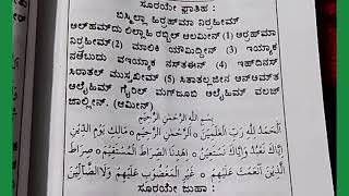 Sura Fatiha - Kannada Aur Arabi Words