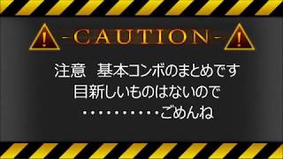 【VF5FS/VFes/VF5US】アキラ46Ｐ(上歩)基本コンボのまとめ