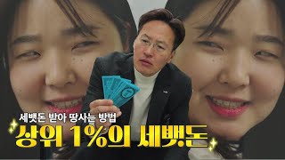 상위 1%가 주는 세뱃돈은 얼마일까? #설날 #재벌