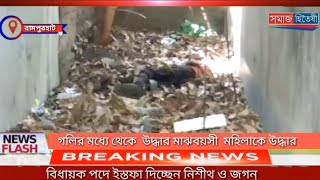 গলির মধ্যে থেকে  উদ্ধার মাঝবয়সী  মহিলাকে উদ্ধার