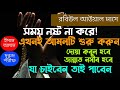 রবিউল আউয়াল মাসে আল্লাহ এবং তাঁর রাসূলের অলৌকিক ঘটনা | মুফতি জুবায়ের বিন ইমাম | zubayer bin emam