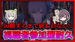 【プロセカ】 30勝するまで終われない地獄の耐久!? チアフル参加型！ 【プロジェクトセカイ】