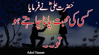 Amazing Urdu Quotations|Best Urdu Quotes|Hazrat Ali R.A best quotes|Life chaning Quotes|Urdu Aqwal