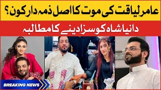 Aamir Liaquat Death News | Public Aggressive Reaction On Dania Shah | BOL Entertainment