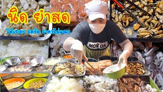 ร้านนี้ยำไว !! นิดยำสด ยำแหนมและยำทะเล รวมมิตร ยำมาม่าวุ้นเส้น สามเห็ด หรือแซลม่อน มีครบจบร้านเดียว