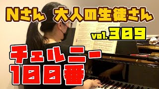 清水町カンタービレ音楽教室 ピアノレッスン編 vol.309 Nさん 大人の生徒さん チェルニー100番