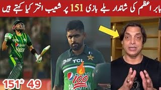 SHOAIB AKHTAR EXCLUSIVE REACTION ON BABAR AZAM 151*RUNS AGAINST NEPAL|ASIA CUP 2023|PAK VS IND MATCH