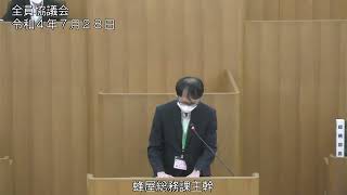 全員協議会（令和4年7月28日開催）