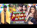 #Video #Vikash Prajapati Dj Viral Magahi Jhumata Video। Pasawan Jike Laika Se Set Hio Re।