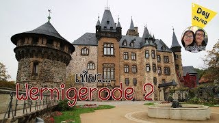 เที่ยวเยอรมัน | Wernigerode 2 | Germany | GNGSS2 Day 24/40