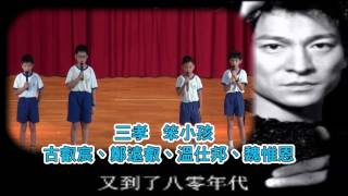 2015.09.25上智小學-教師節活動-k歌活動