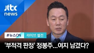 [라이브 썰전 H/L] 김영우 \