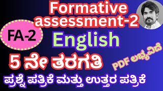 #FA2 5ನೇ ತರಗತಿ ಇಂಗ್ಲಿಷ್ ರೂಪಣಾತ್ಮಕ ಪರೀಕ್ಷೆ 2 #English