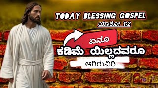 ಭಯಪಡಬೇಡಿರಿ ಏನು ಕಡಿಮೆಯಿಲ್ಲದವರು ಆಗಿರುವಿರಿ 02/01/2025 jesus power kannada