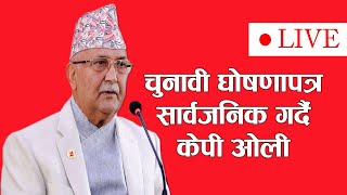 एमालेको चुनावी घोषणापत्र सार्वजनिक गर्दैं केपी ओली ।। KP Oli ।। LIVE ।। News Agency Nepal