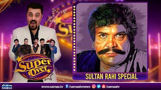 Super Over With Ahmed Ali Butt | Sultan Rahi Special | SAMAA TV | 9th January 2023