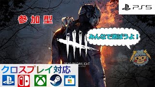 #6  参加型 【DBD】命をかけた究極の鬼ごっこが始まるよー！