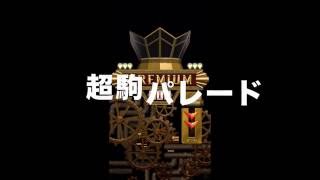 『逆転オセロニア』超駒パレード　11連ガチャ　まさかの…