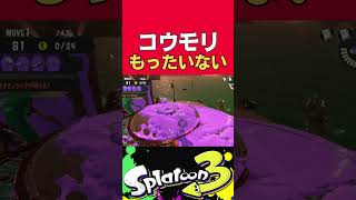 カンスト勢にしかできない発想  #スプラトゥーン3 #splatoon3 #サーモンラン