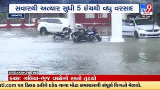 Biparjoy Cyclone : જામનગરમાં ભારે વરસાદને કારણે સર્કિટ હાઉસમાં તળાવ જેવા દ્રશ્યો | Gujarat Rain